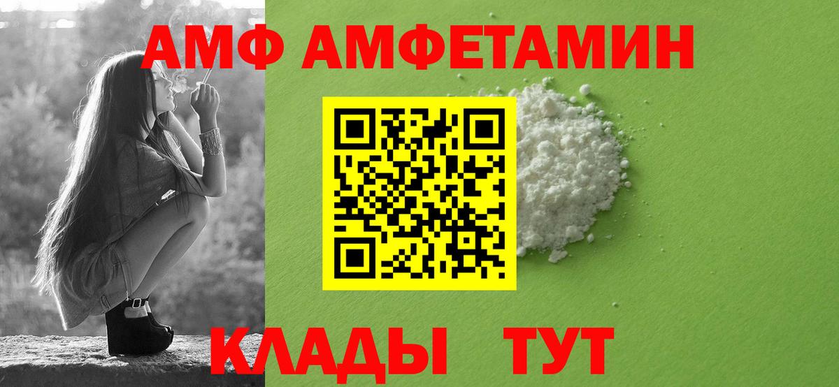 Амфетамин Premium  Вход с VPN  Балтийск 