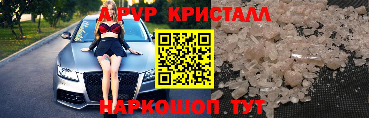 Alfa_PVP крисы CK  Вход с VPN  APVP  Балтийск  Альфа ПВП кристаллы 