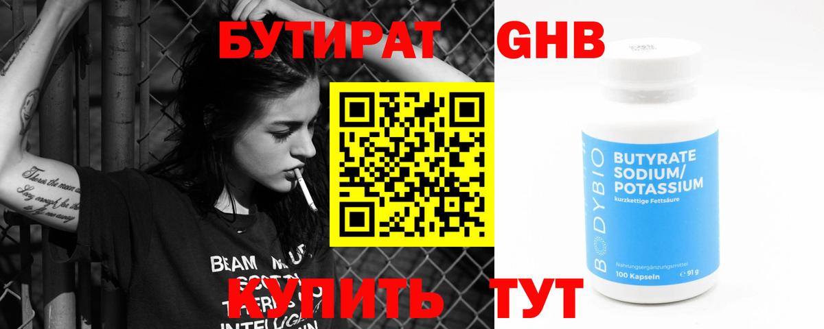 Балтийск  Бутират GHB  Вход с VPN 
