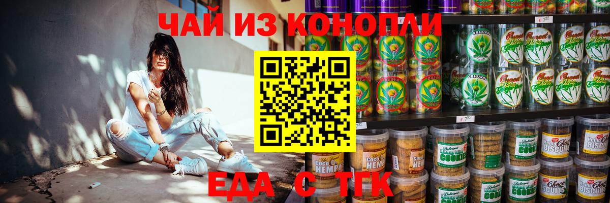 Балтийск  Cannafood марихуана  Вход с VPN 
