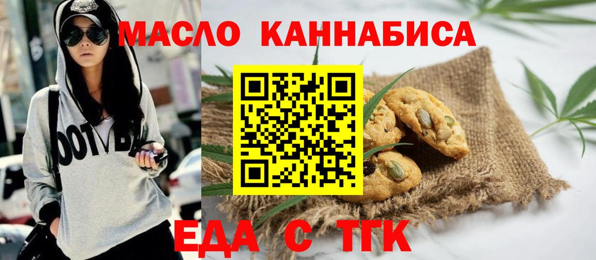 Еда ТГК марихуана Балтийск