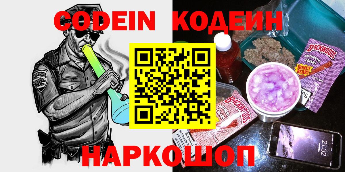 Балтийск  Кодеиновый сироп Lean Purple Drank  Вход с VPN 