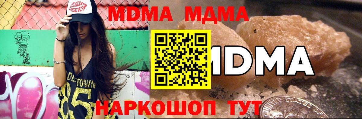 MDMA молли Балтийск