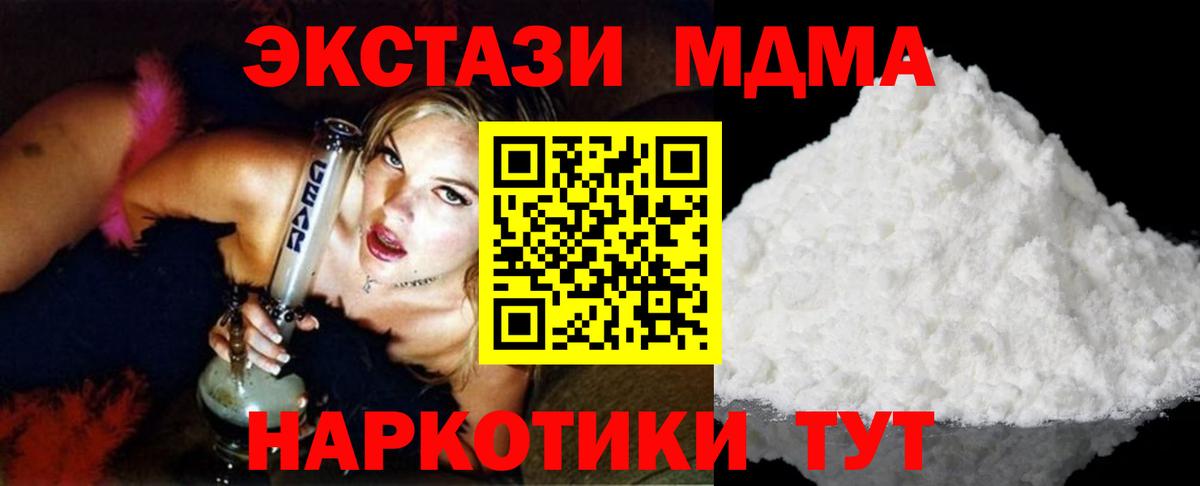 MDMA  Вход с VPN  Балтийск  МДМА Molly 