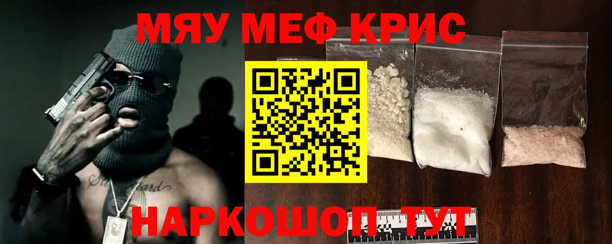 Мефедрон кристаллы Балтийск