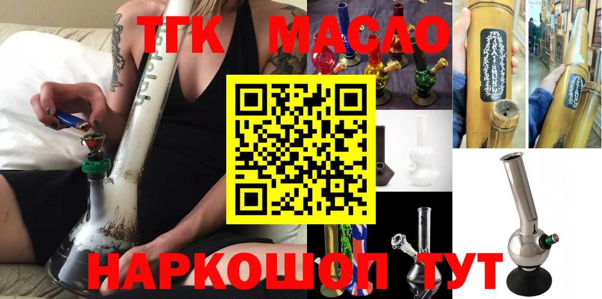 ТГК THC oil  Вход с VPN  Дистиллят ТГК вейп с тгк  закладка  Балтийск 